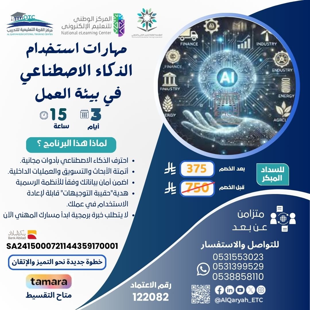 مهارات استخدام الذكاء الاصطناعي في بيئة العمل  